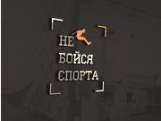 Смысл моей концепции - все сфокусировано на спорте. Уголки с одной стороны фоку...