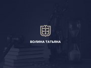  Щит и меч (Адвокат защита и закон) Монограмма ВТВ Волина Татьяна Викторовна