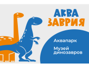 Аквапарк + музей динозавров. Последний файл, черновой набросок рекламного макет...