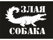 В элементе логотипа "крокопес" объединили собаку и крокодила. "крокопес" злая с...