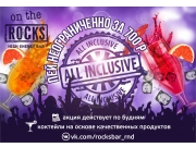 Флаер на рекламную компанию «All inclusive»