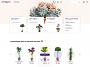 Современный сайт для продажи растений.