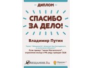Диплом в фирменных цветах "Обещаний.ру"