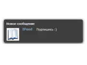 Я считаю, что iFeed стал одним целым с соц. сетью Вконтакте. Поэтому предлагаю ...