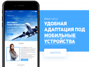 Здравствуйте, Виктор. Предлагаю свой вариант редизайна сайта flycargo (1стр). Д...