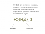 Описание идеи см. на рис.2. Название альбома - ИСТМИСТЕРИ - за отдельные деньги...