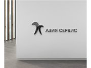 Разработка логотипа и фирменного стиля для бренда “Азия Сервис”