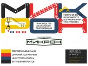 Микрон - опытный завод